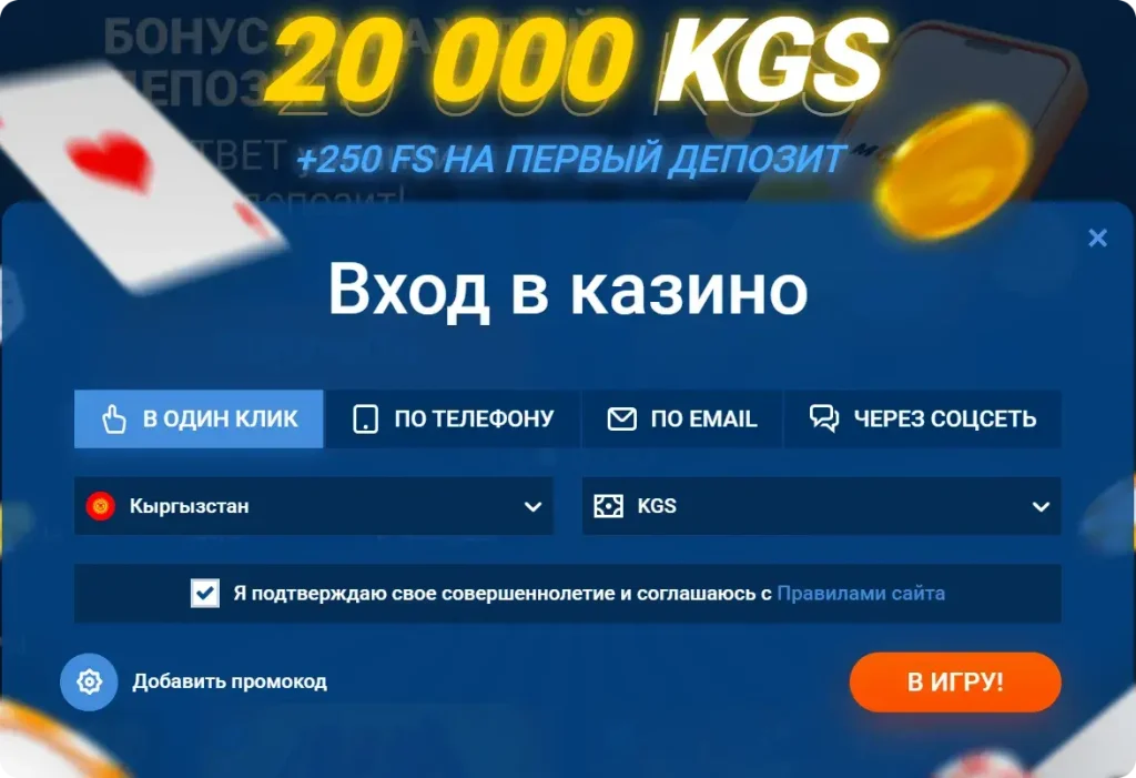 Окно регистрации Мостбет — поле промокода TOPMOSTMONEY и выбор валюты KGS