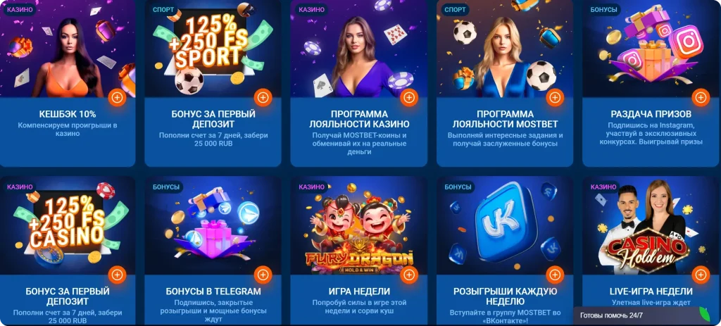 Раздел спортивных ставок Мостбет — live-линия, коэффициенты и купон