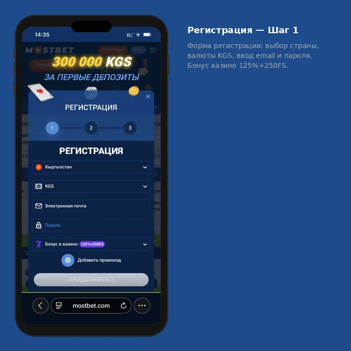 Окно регистрации Мостбет — поле промокода TOPMOSTMONEY и выбор валюты KGS