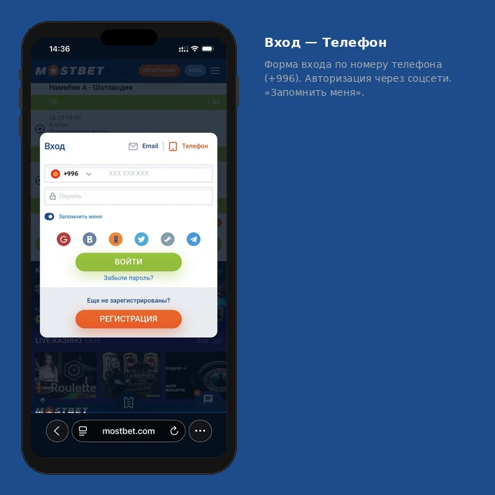 Восстановление пароля в Мостбет — ввод номера телефона для сброса