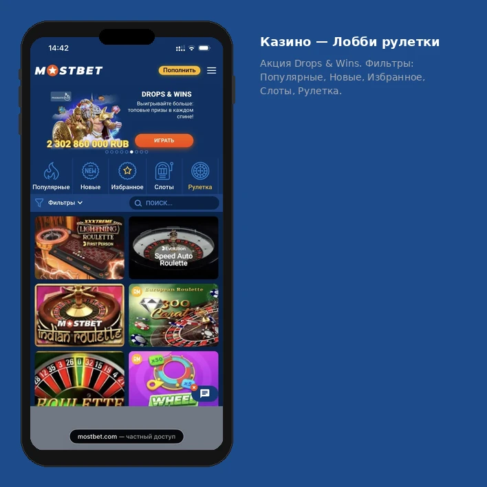 Лобби live-рулетки Мостбет с разными столами