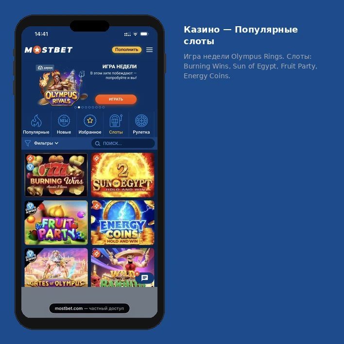 Каталог популярных слотов и быстрых игр в казино Мостбет