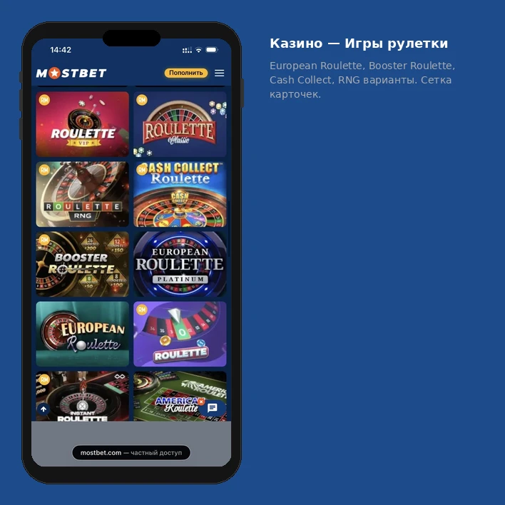 Каталог live-рулеток в казино Мостбет
