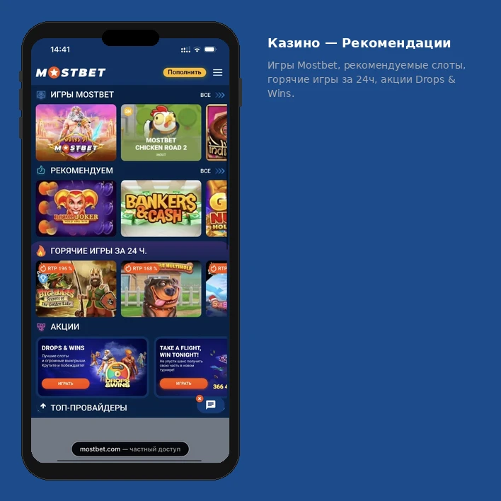 Рекомендованные горячие игры казино Мостбет