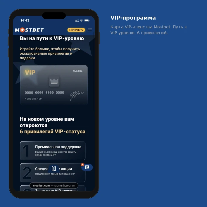 VIP-программа Мостбета с уровнями и бонусами