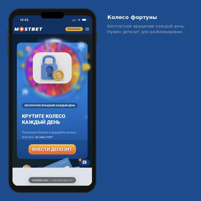 Колесо фортуны Мостбета с кэшбэком, фрибетами и призами
