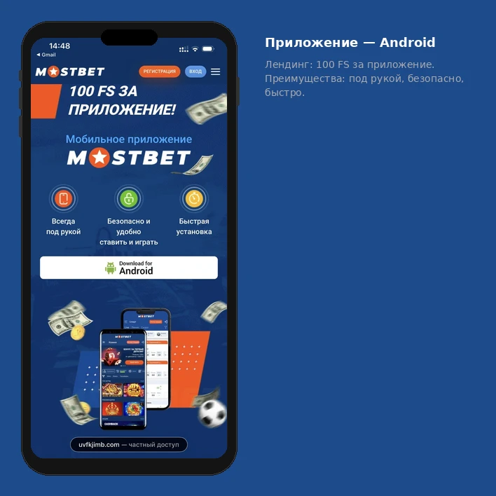 Скачивание APK-приложения Мостбет на Android — страница загрузки