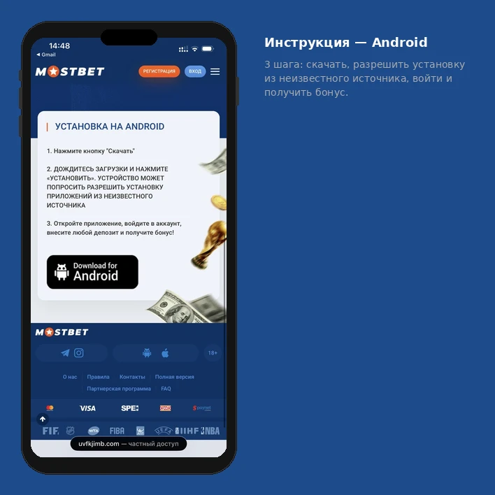 Инструкция установки Мостбет на Android — три шага: скачать, разрешить, установить