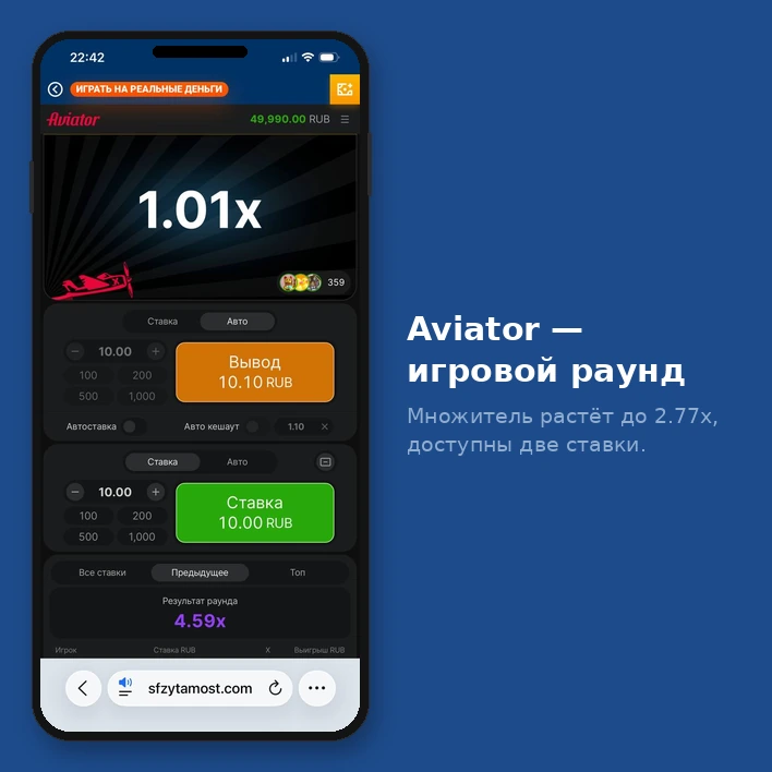 Игровой раунд Aviator с растущим множителем
