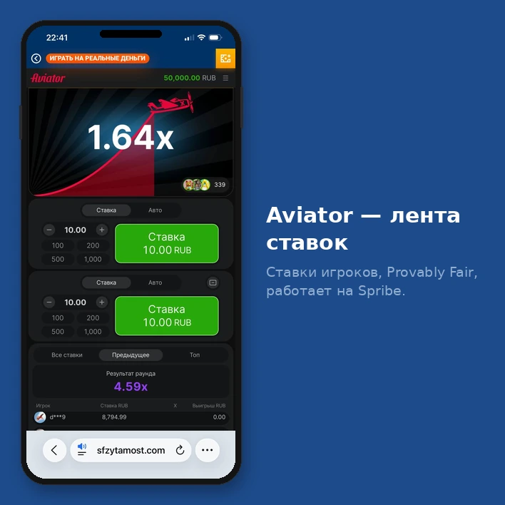 Лента ставок и Provably Fair в Aviator