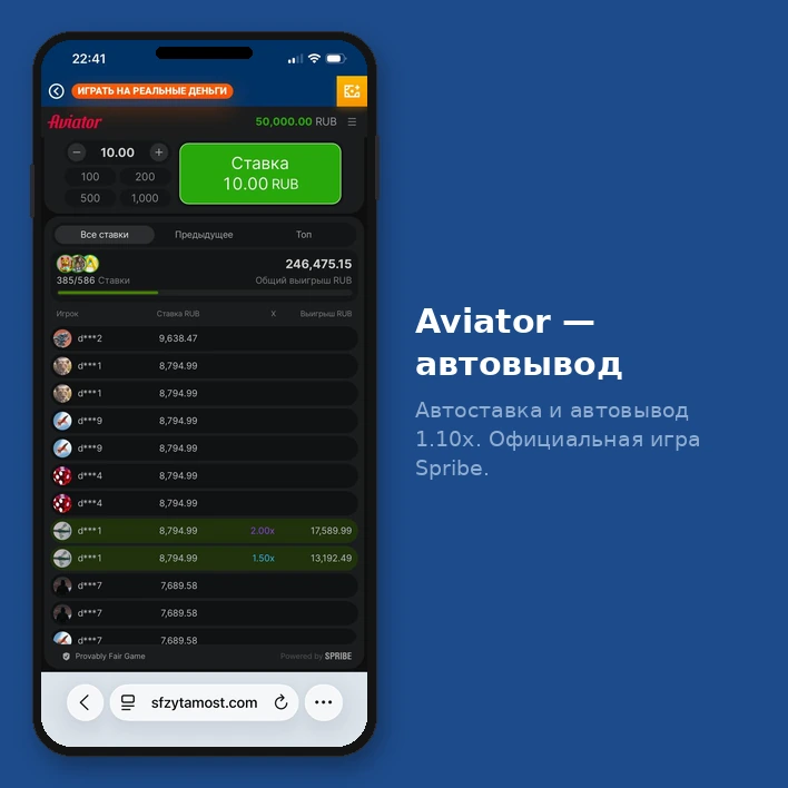 Автовывод и лента ставок Aviator
