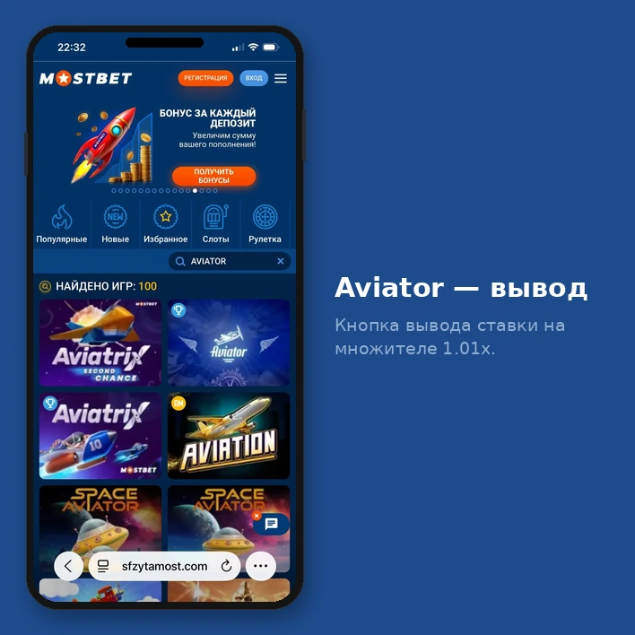 Выбор игры Aviator в каталоге казино Mostbet